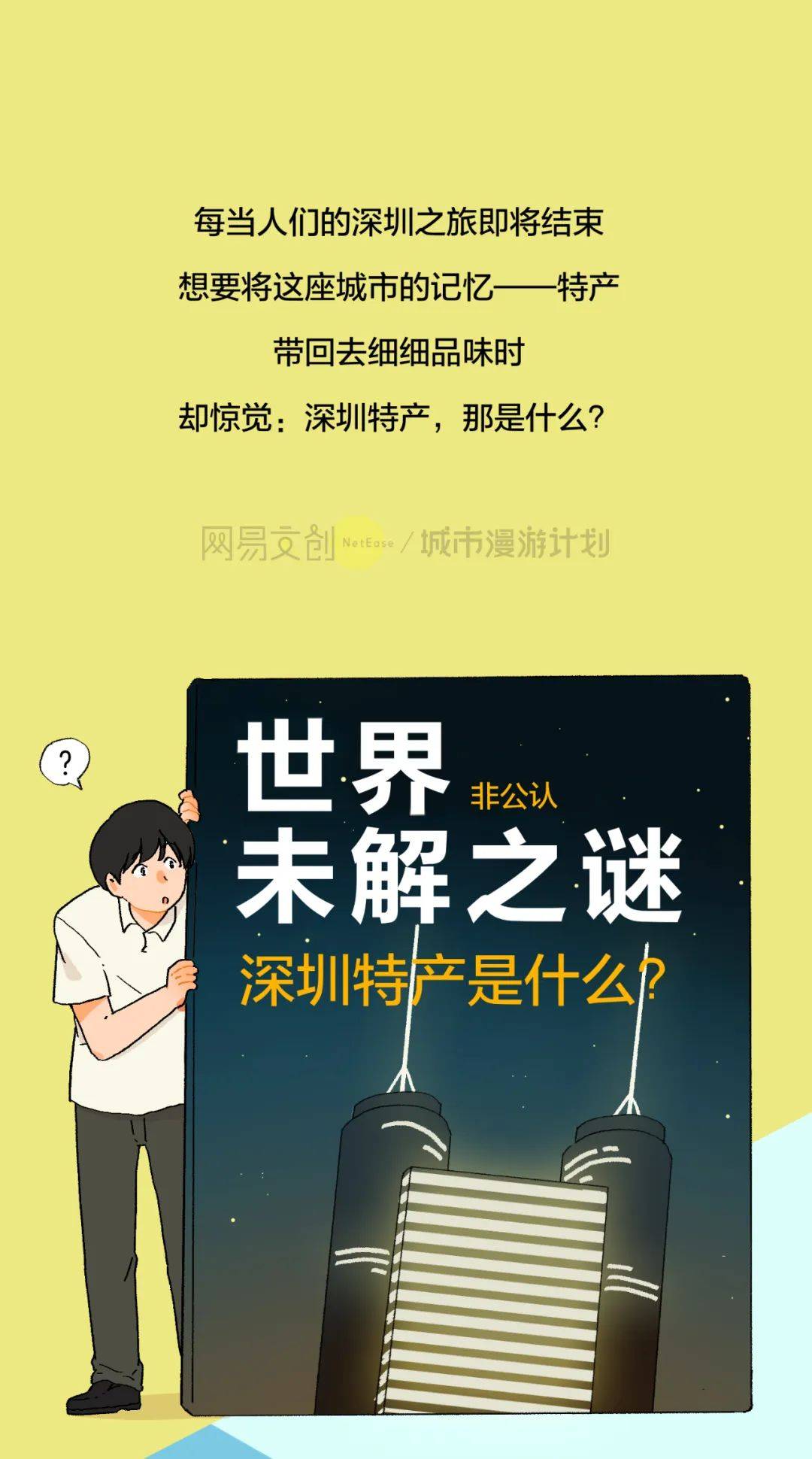 深圳最大的特产,我提名弗兰人_城市_答案_湖南