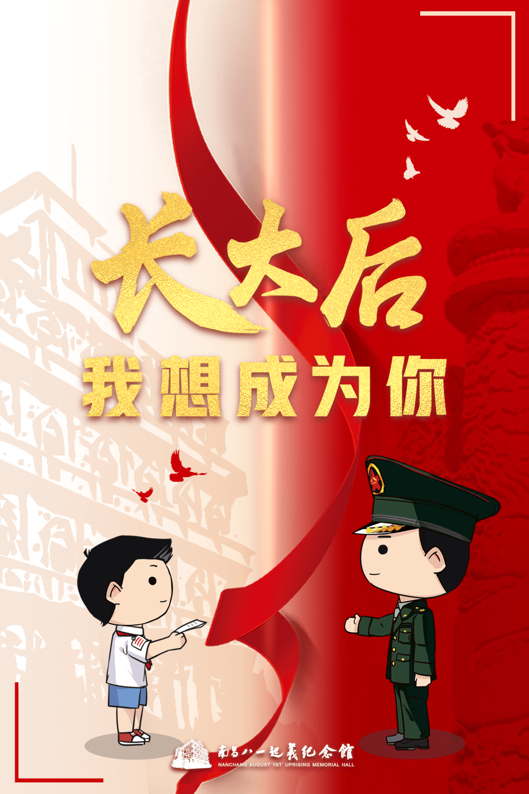 长大后我想成为你_信件_征集_邮箱