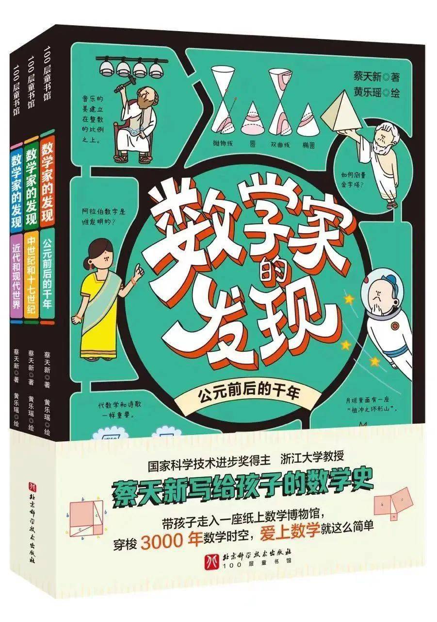 涉及10多位專業或業餘的數學家;丙輯的故事圍繞5個有趣的數學問題