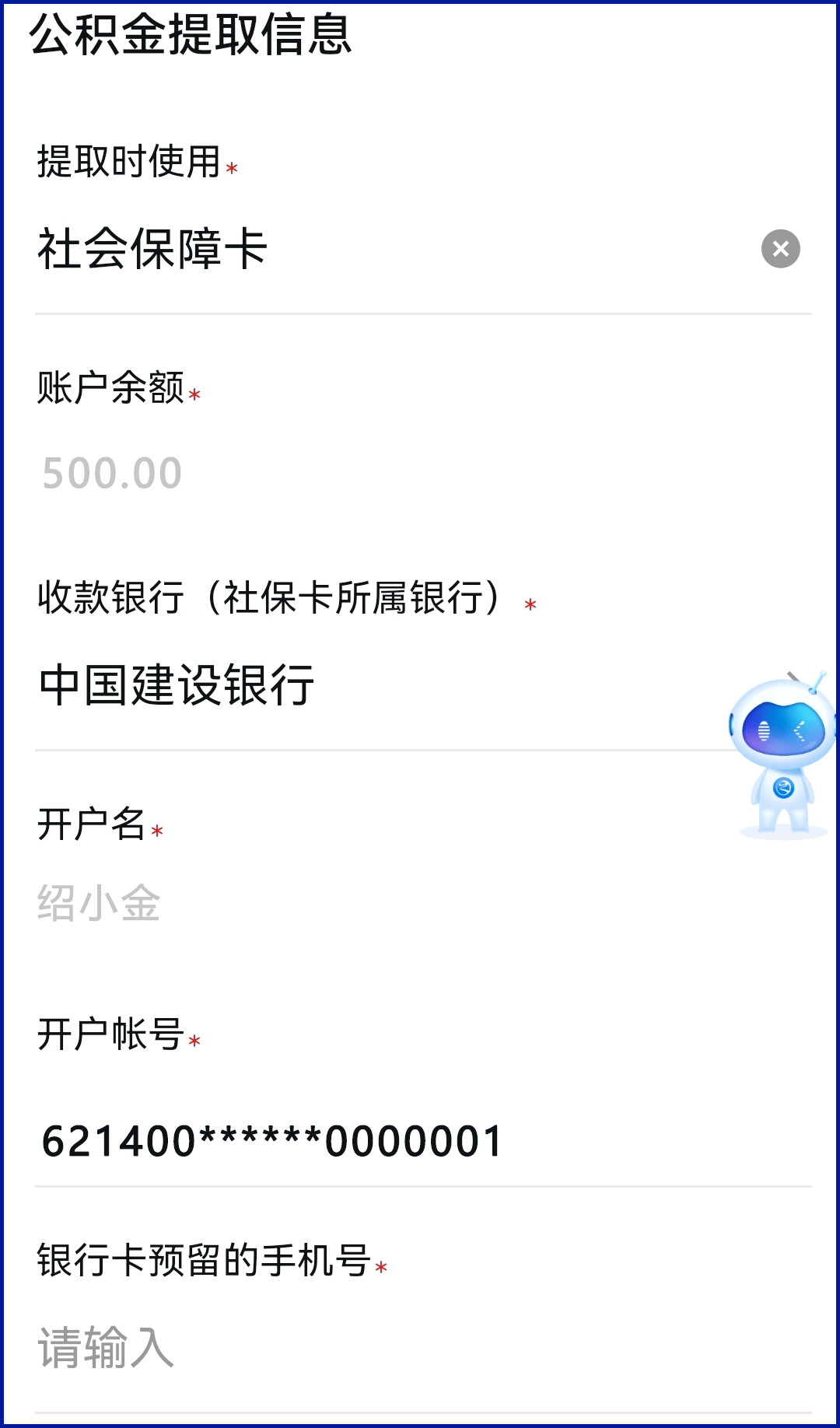 提取公积金可以用社保卡啦！