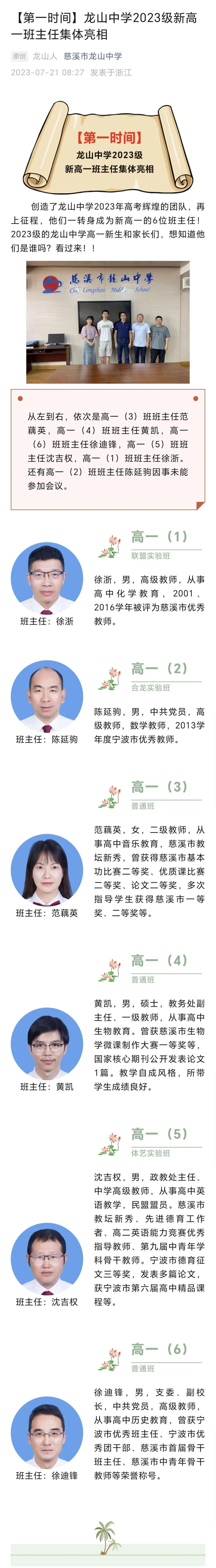 慈溪龙山中学校长图片