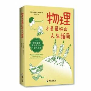 将冰冷定律变成人生哲理