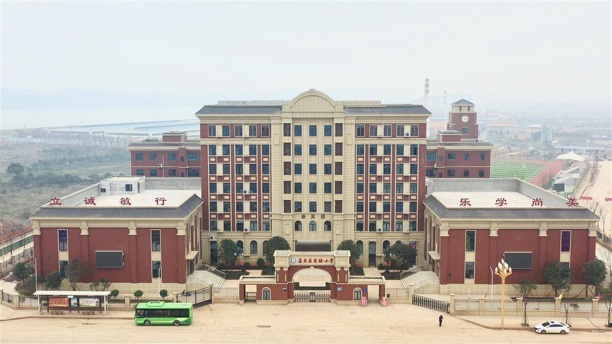 嘉鱼县实验小学地处咸宁市嘉鱼县城区,是县里重点打造的一所公立小学