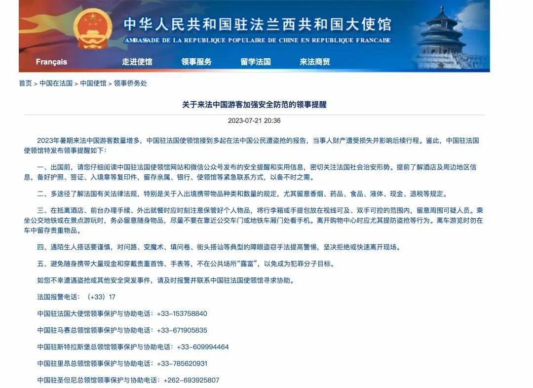 赴华乘客注意了，中国驻日本大使馆发布重要信息！ | 每经网