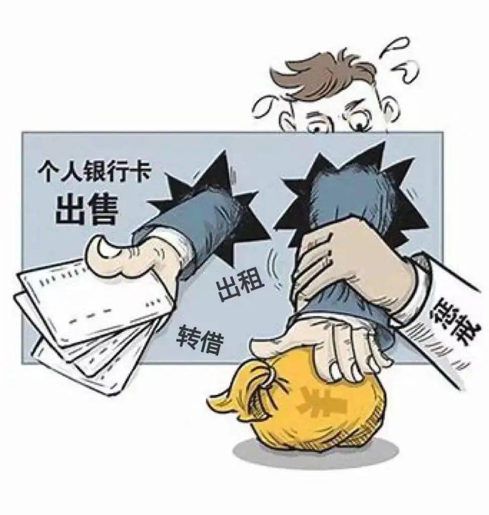 出租出售出借银行卡面临什么后果