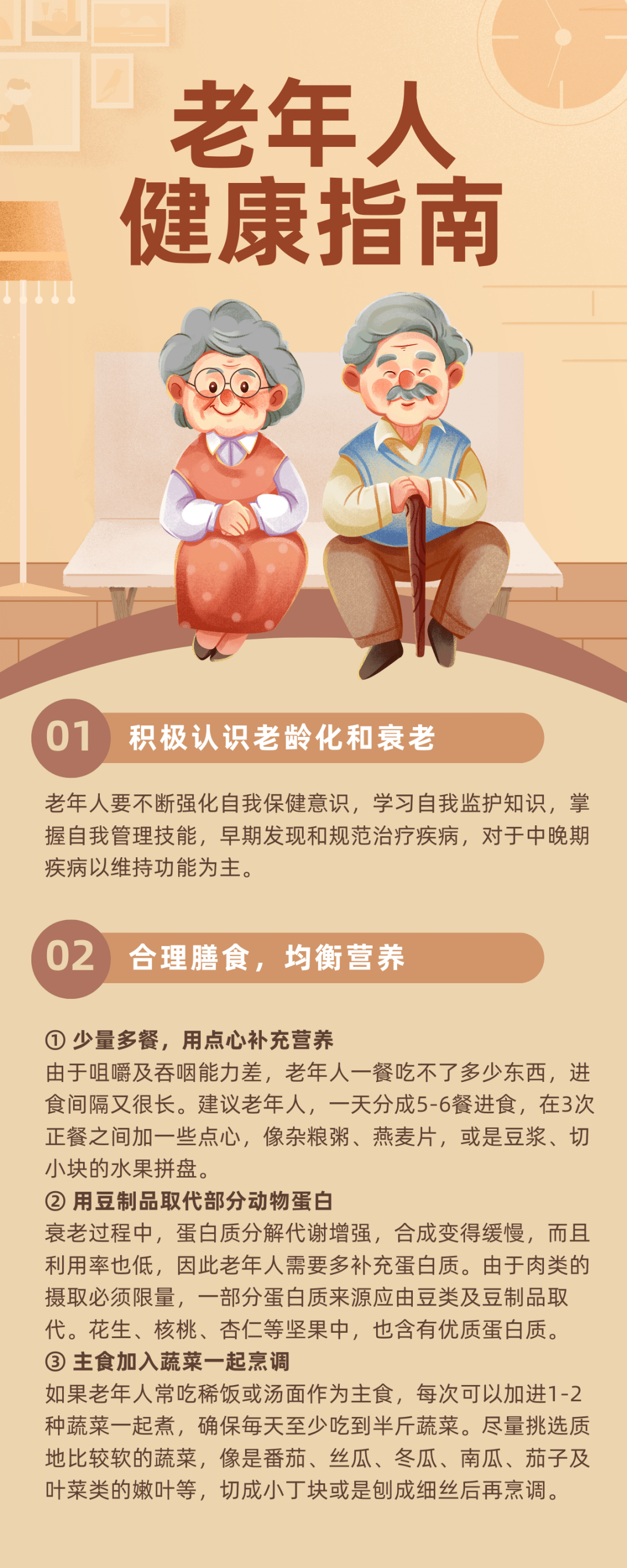 2023年全国老年健康宣传周:科学健身 助力老年健康