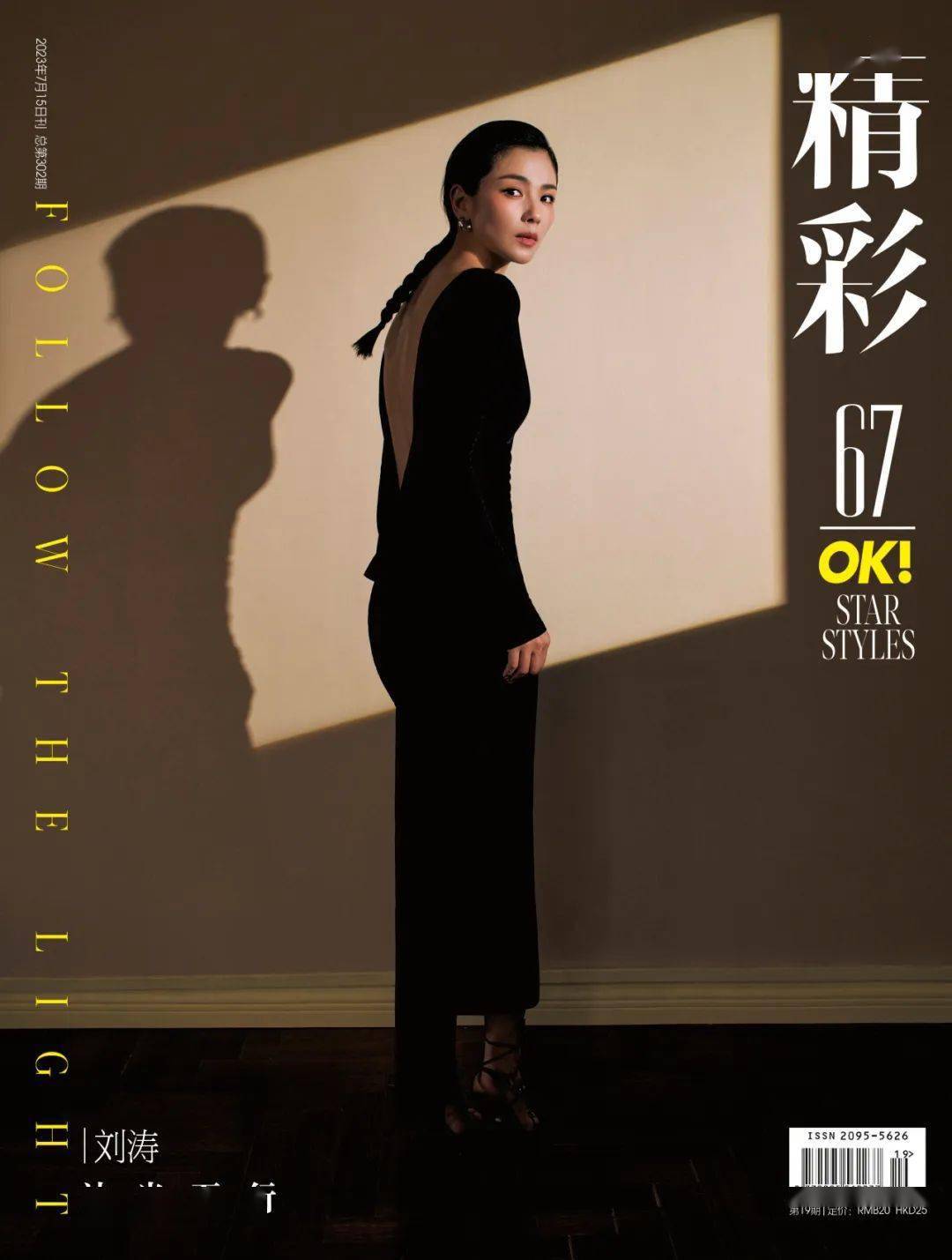 ok!封面|刘涛 沐光而行