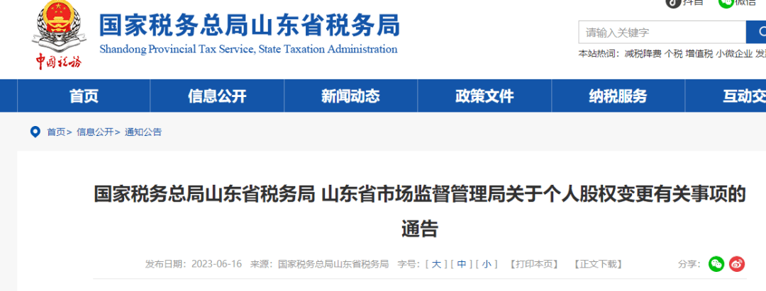 个人转让上市公司股权_个人股权转让先完税再变更_个人股权转让个税申报流程