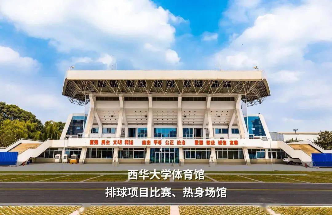 西华大学体育馆