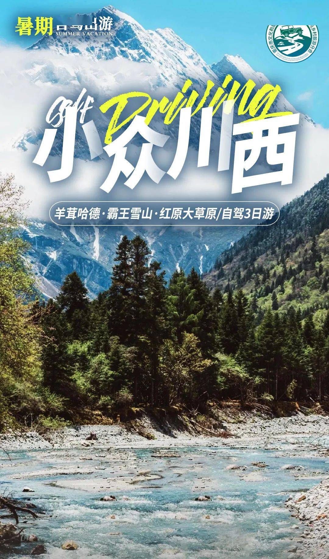 28出发 | 小众川西羊茸哈德61霸王雪山61红原大草原61古尔沟