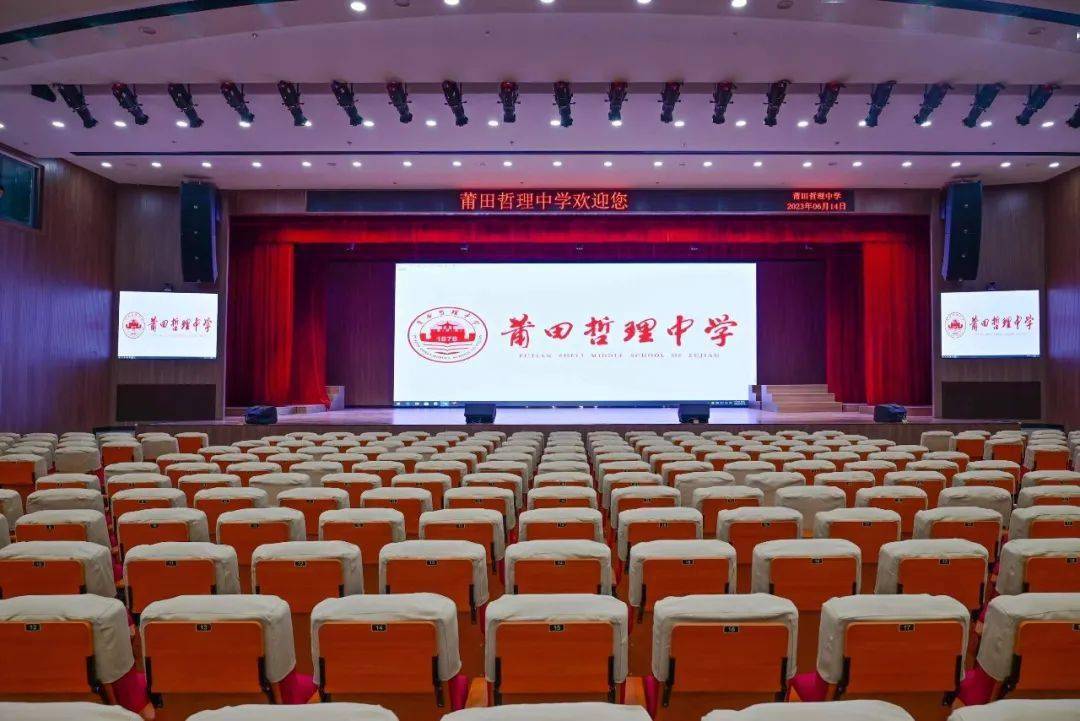 [莆田哲理中学]