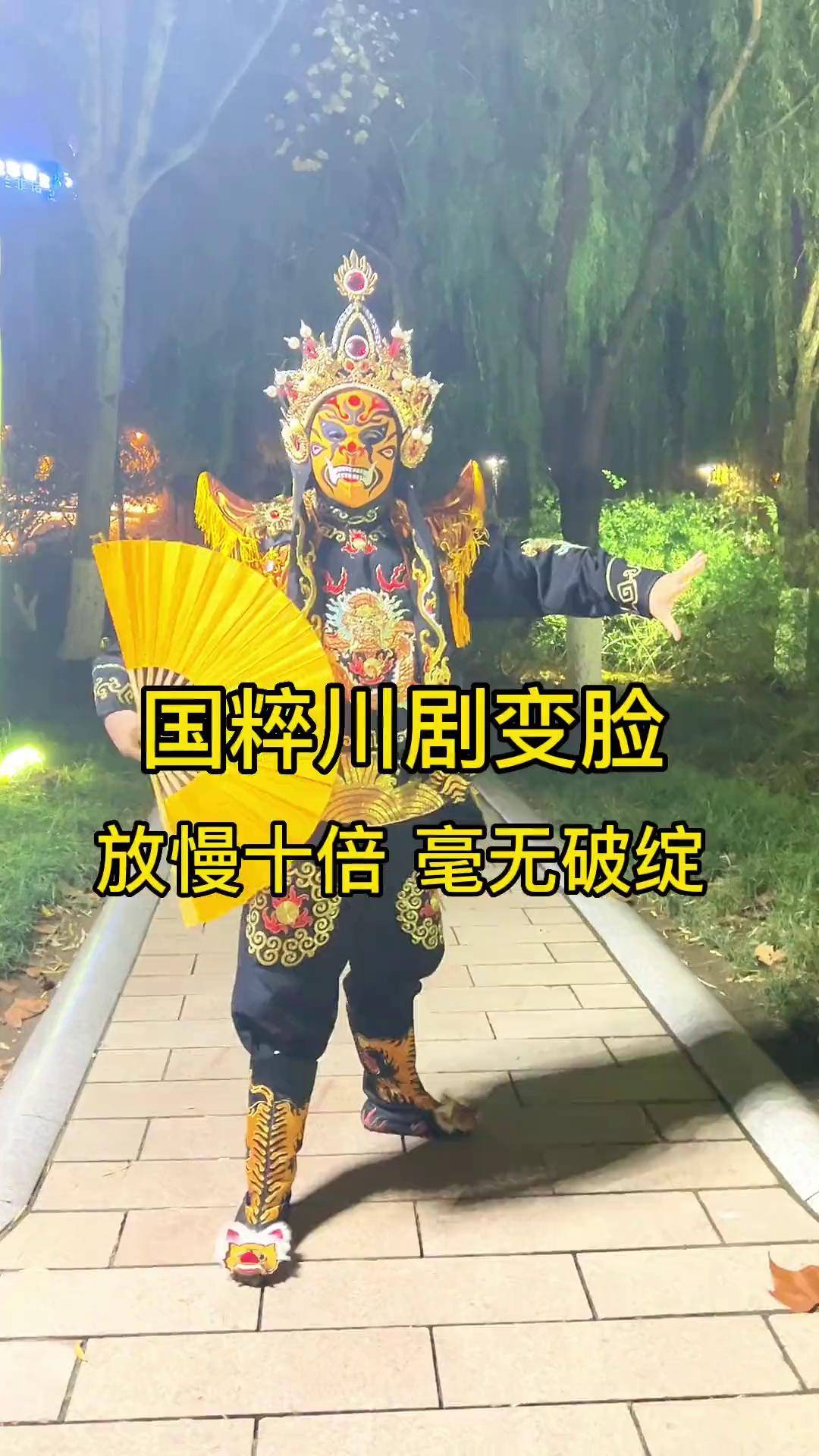 川剧变脸放慢十倍图片