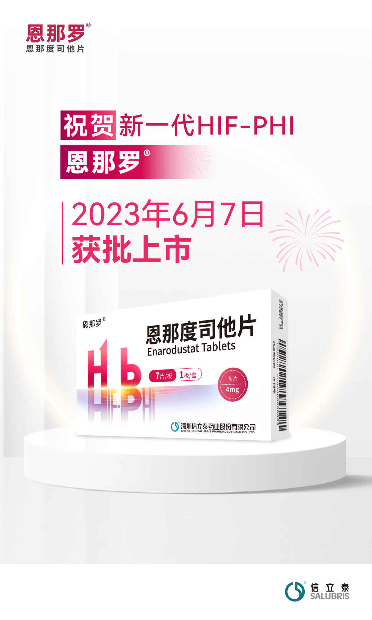 肾性贫血治疗药物恩那罗在京东大药房独家首发 平稳可控升高血红蛋白