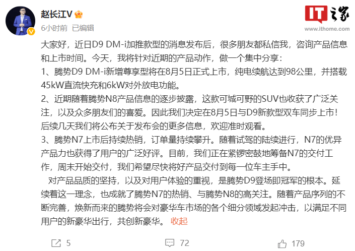 比亚迪赵长江：腾势 N8 与 D9 Dm I 尊享型新车 8 月 5 日上市 搜狐汽车 搜狐网
