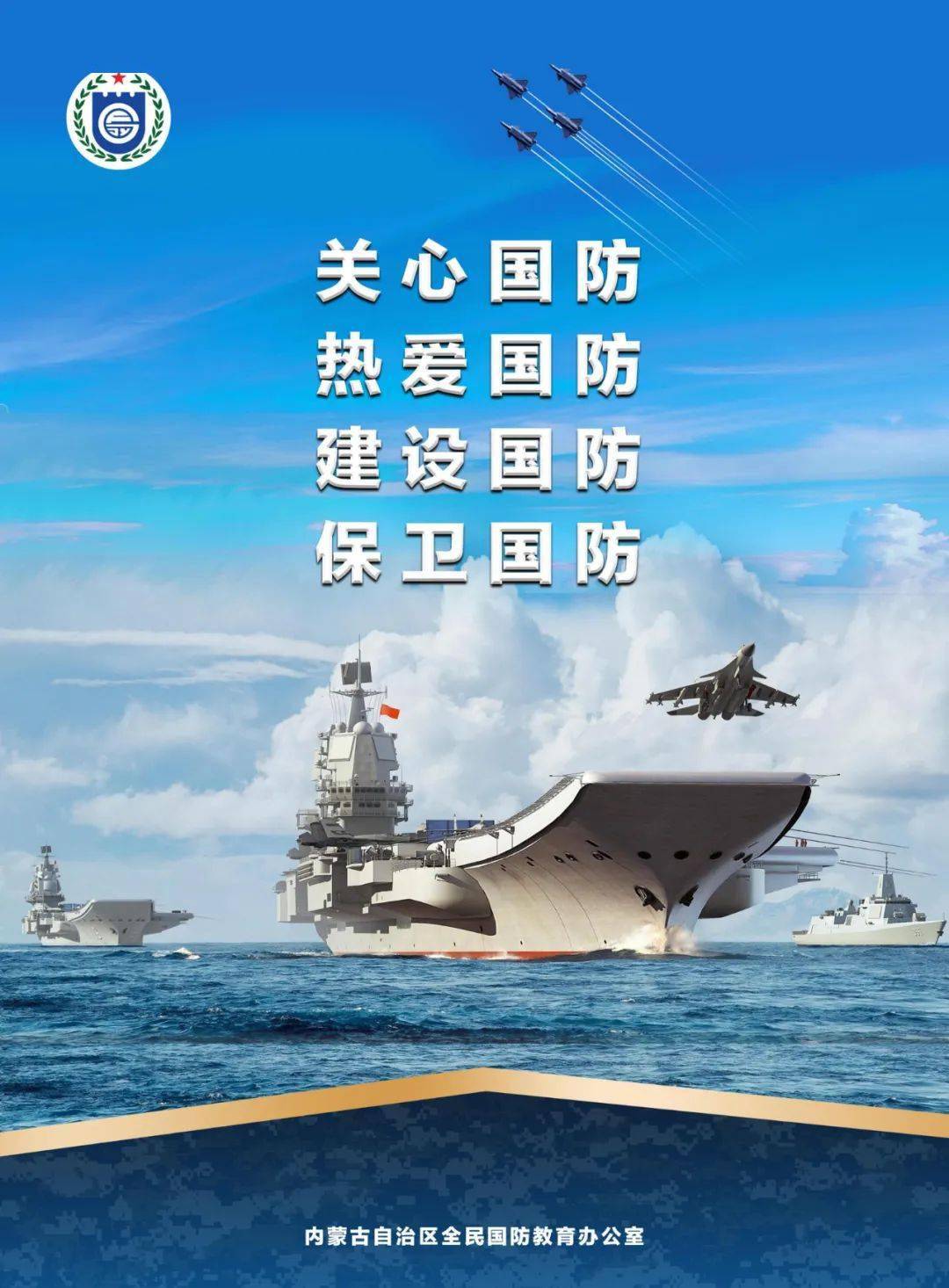 海报| 国防教育系列海报(三)_日苏_视频_终审