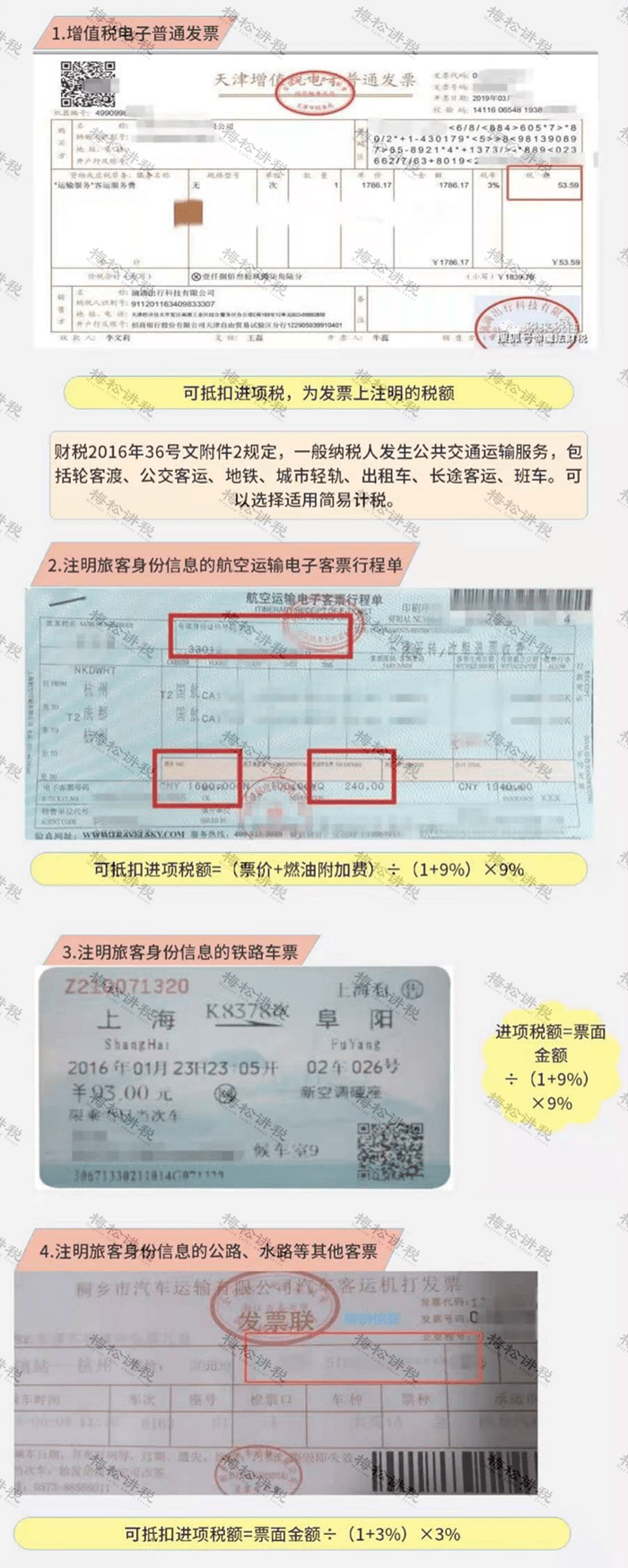 一,取得的退票费凭证不属于专用发票的