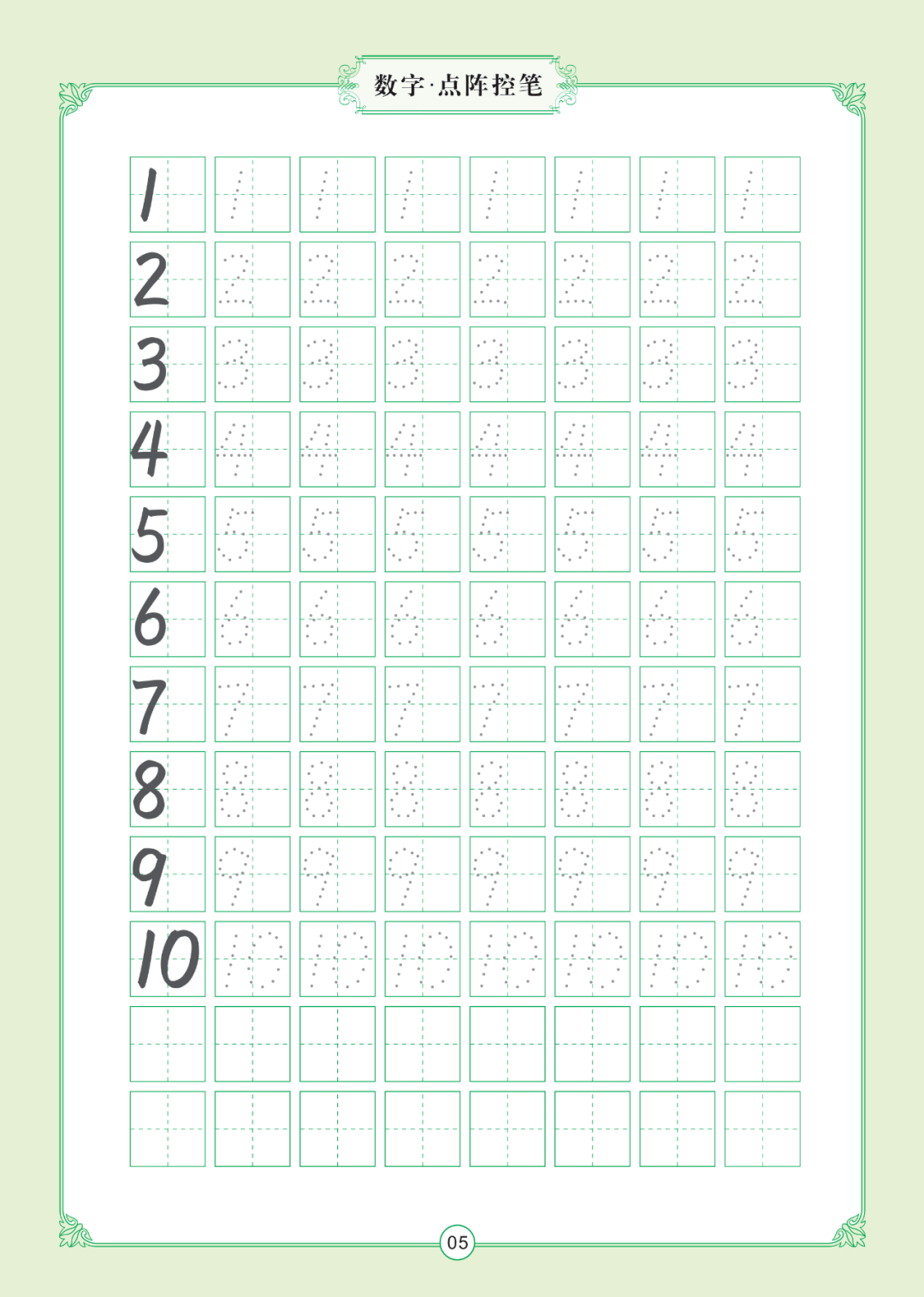 幼小衔接:控笔训练8(数字练习)_方式