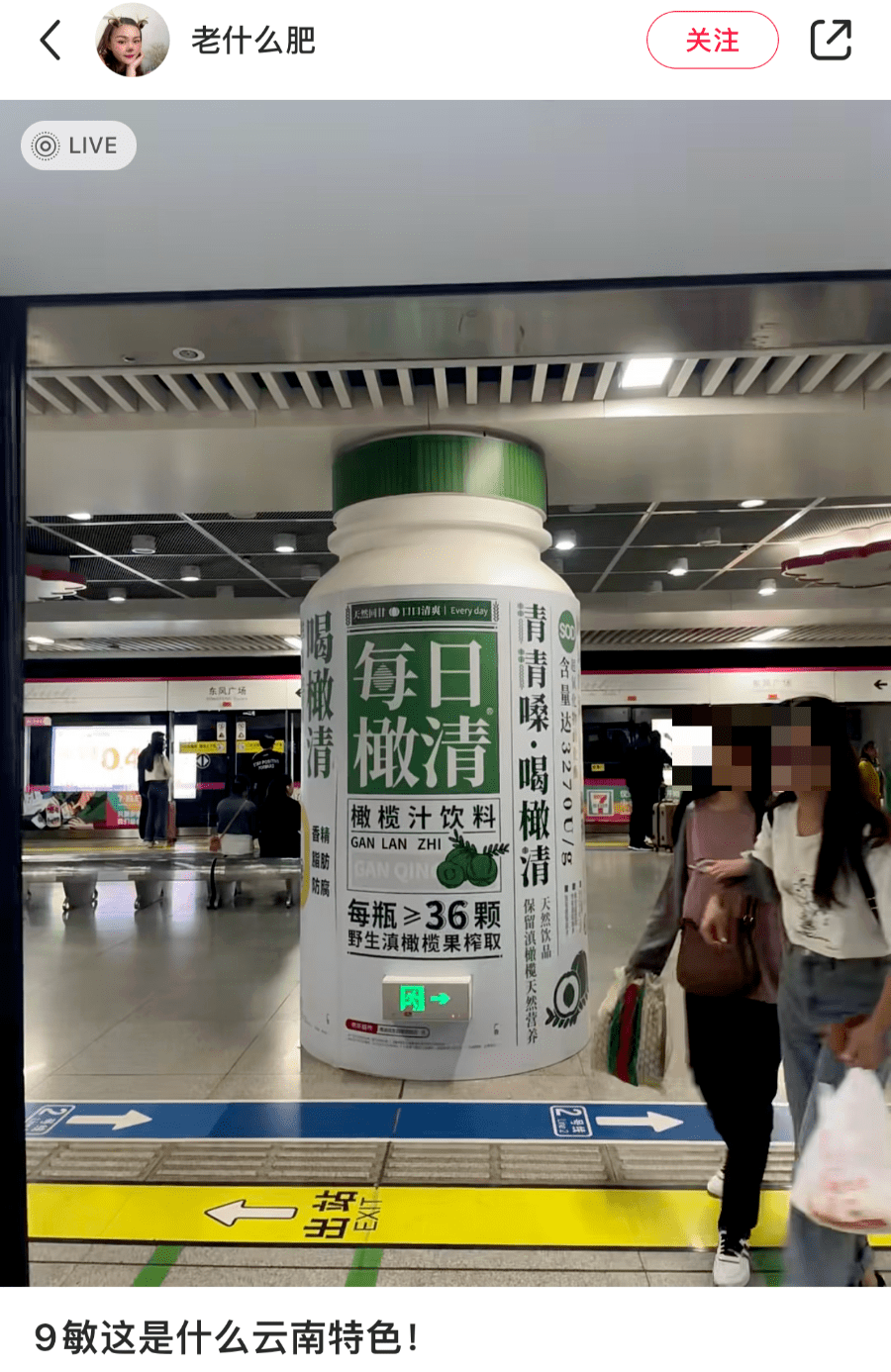 每日橄清饮料鲁花花生油怡宝矿泉水其实很多品牌早已在地铁柱上做广告