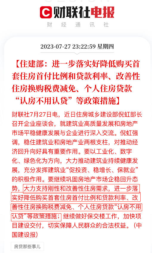 认房不认贷、降首付、降利率!下半年……_政策_住房_房地产