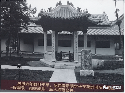 范仲淹鄧州建花洲書院崇尚三項尊師重道重教興學軼事_晏殊_劉秀_陳州