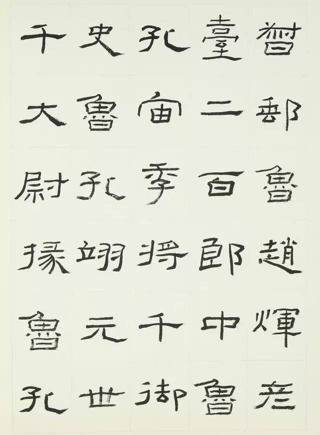 刘文华 临《礼器碑》(包含背阴)