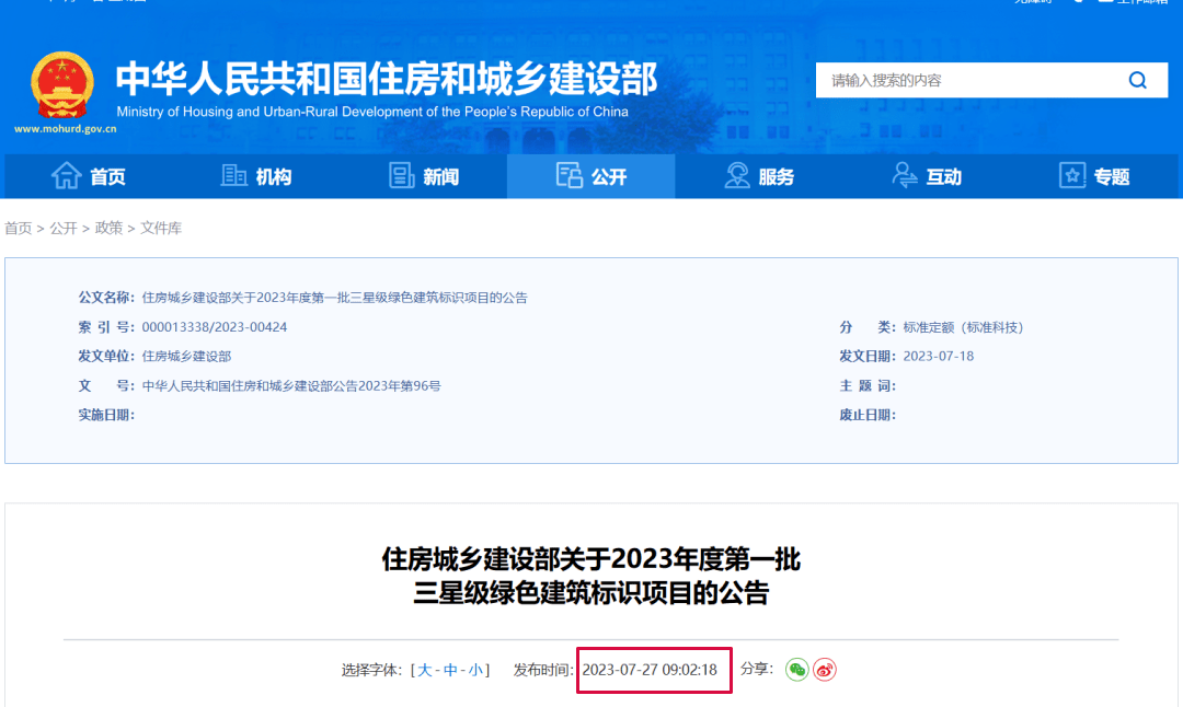 8个项目入选!住建部公布2023年第一批三星绿建项目!_绿色_建筑_标识