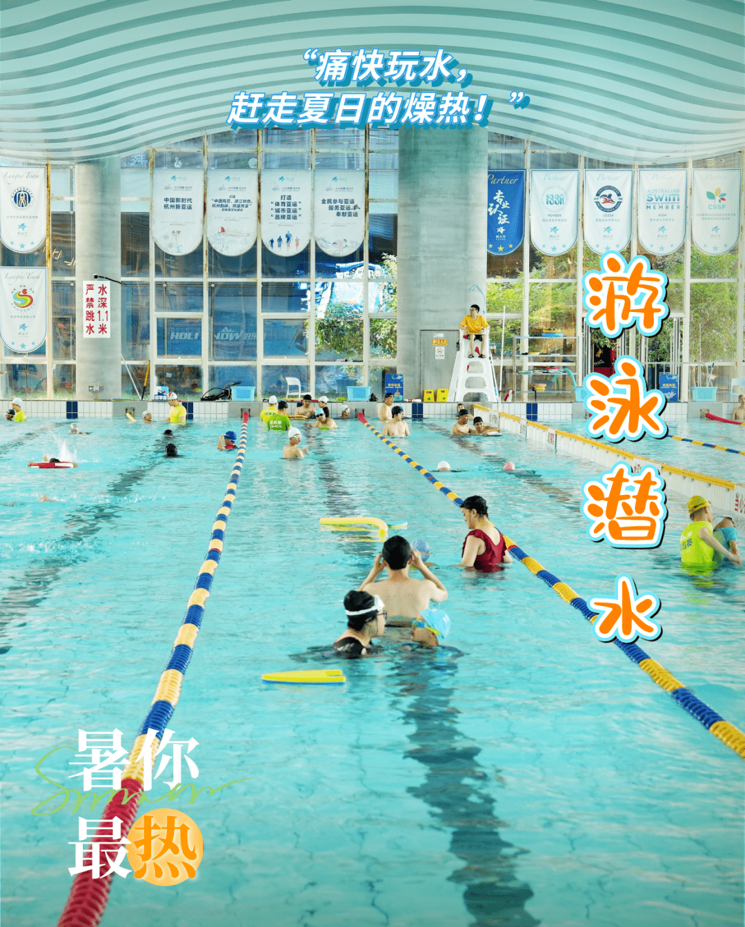 七大洲为时尚动感的游泳馆添光加彩-综合体育馆案例-广东七大洲实业有限公司