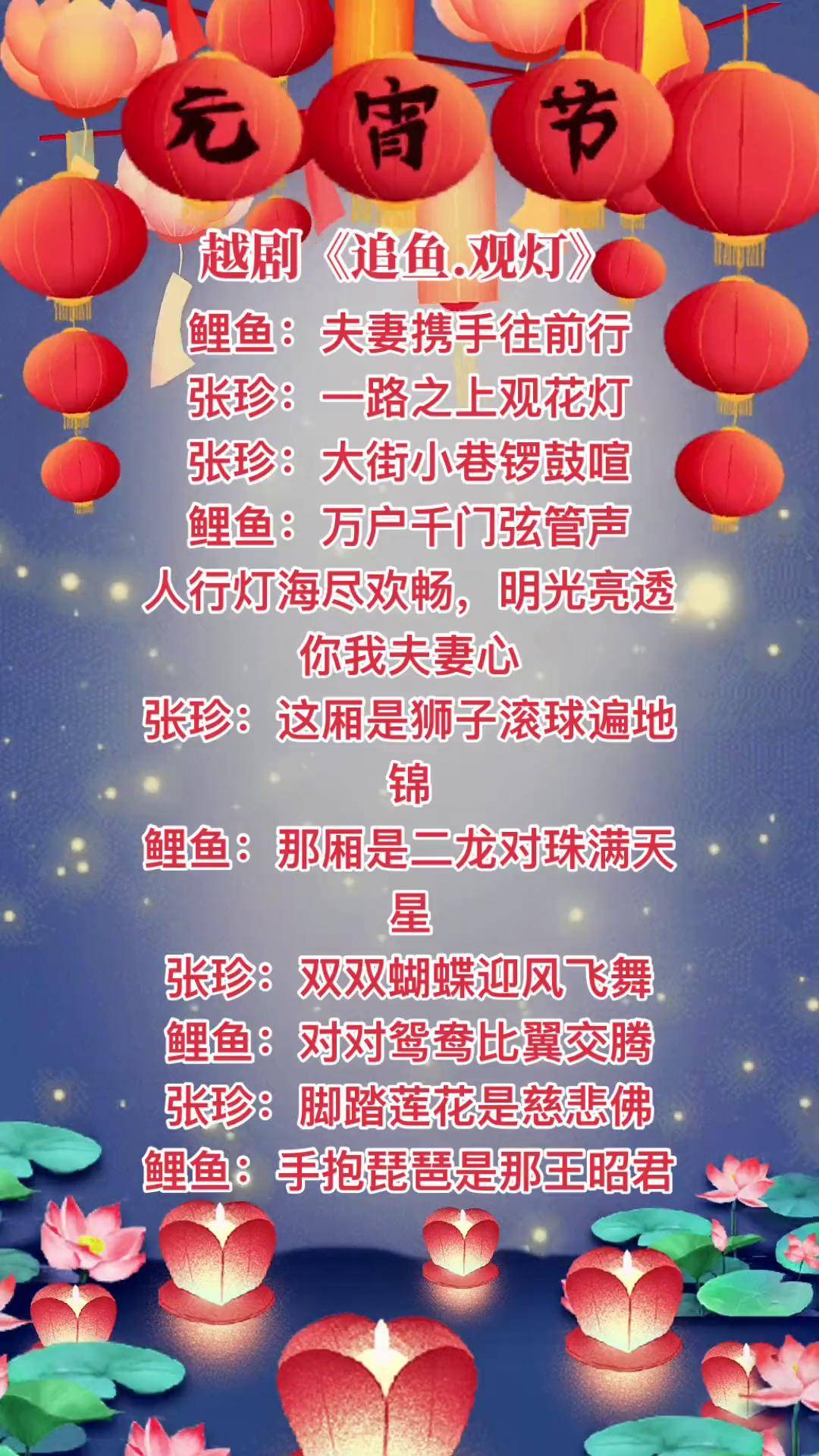 越剧追鱼观灯唱词图片