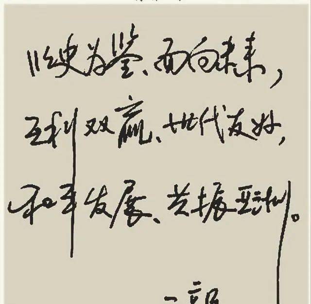 王毅部长墨迹欣赏_书法_中国_字迹