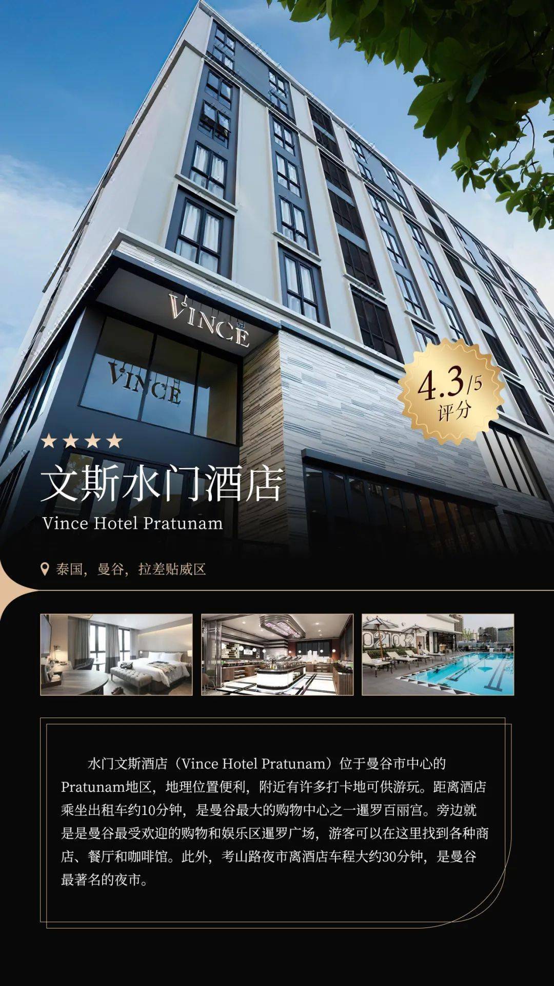 99999999vince hotel pratunam文斯水门酒店酒店地理位置非常