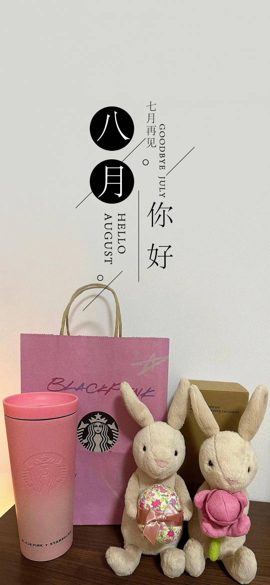 八月潮流好运专属锁屏壁纸_七月再见8月你好手机壁纸合集
