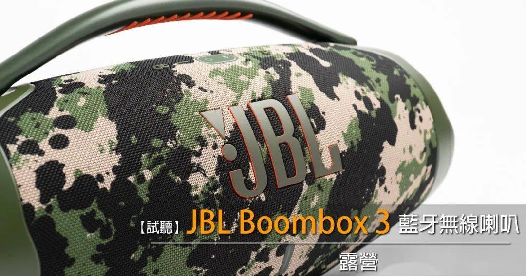 器材测评】露营酷炫的摇滚玩具：试听JBL Boombox 3 蓝牙无线音箱_手机