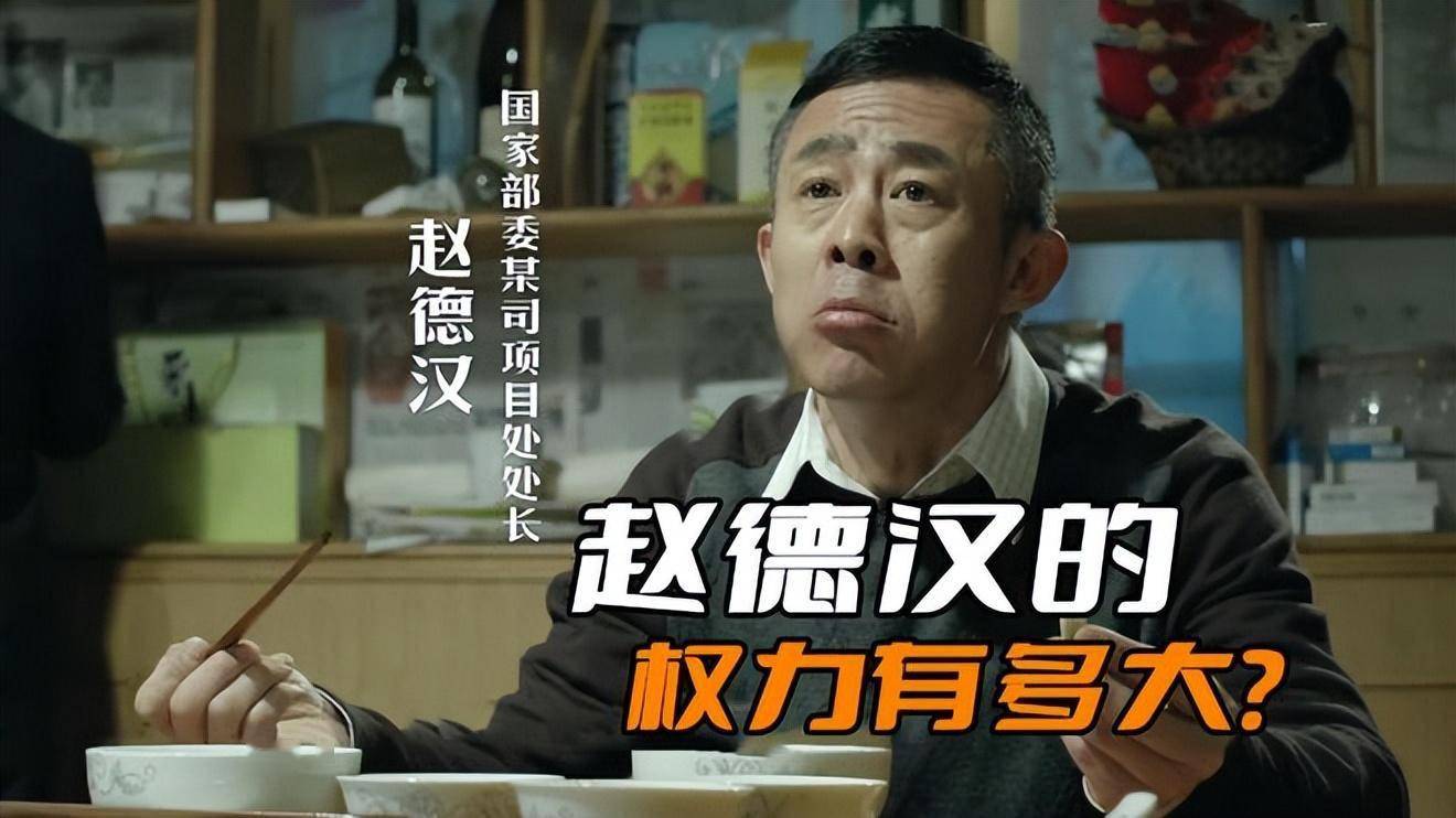 侯亮平利用自己的情报一步步瓦解赵德汉的心理防线,最终,在别墅里面一