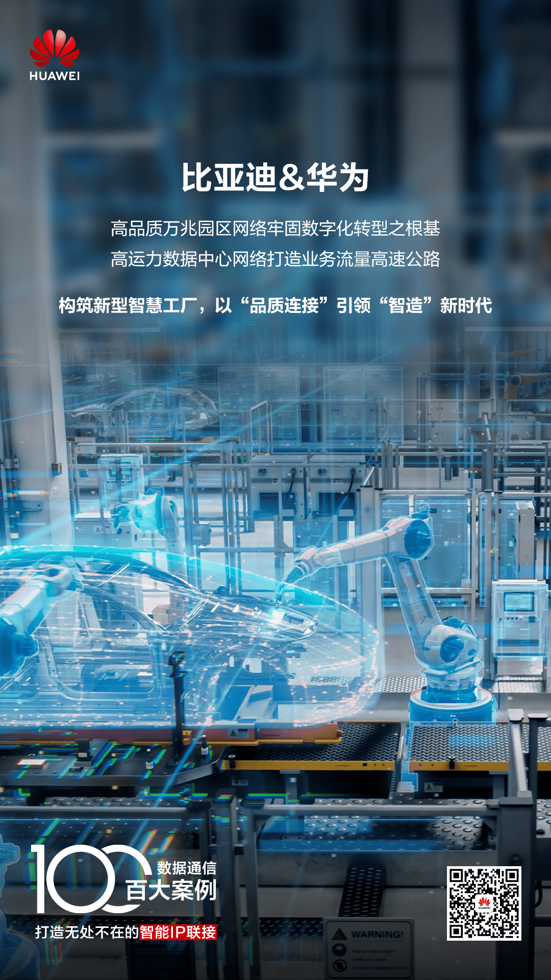 百大案例 | 比亚迪携手华为构筑新型智慧工厂，以“品质连接”引领“智造”新时代 _搜狐汽车_搜狐网