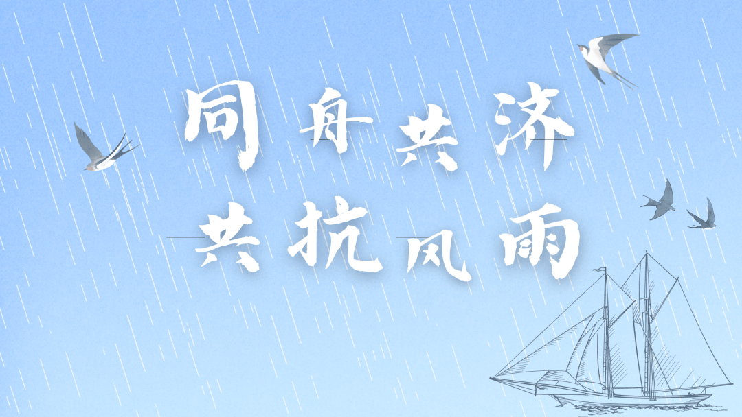 同舟共济,共抗风雨|受灾学生紧急资助已开启_补助_暴雨_工作