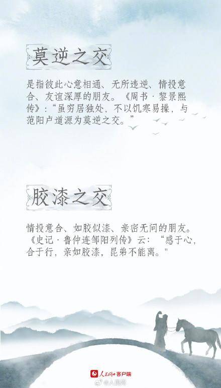 之交、竹马之交、金石之交……戳看古人是如何称呼自己不同交情的朋友的