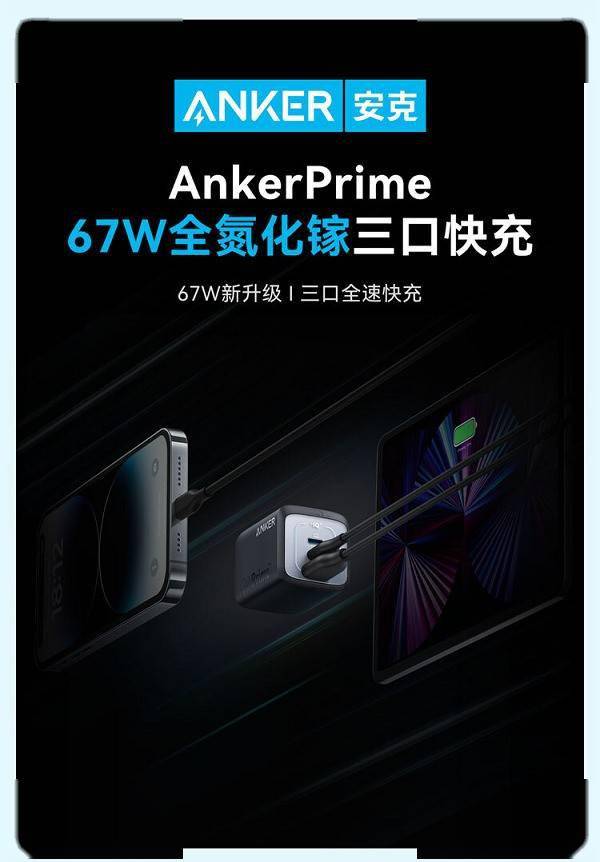 安克Anker Prime充电新品上市，首推带底座充电宝 