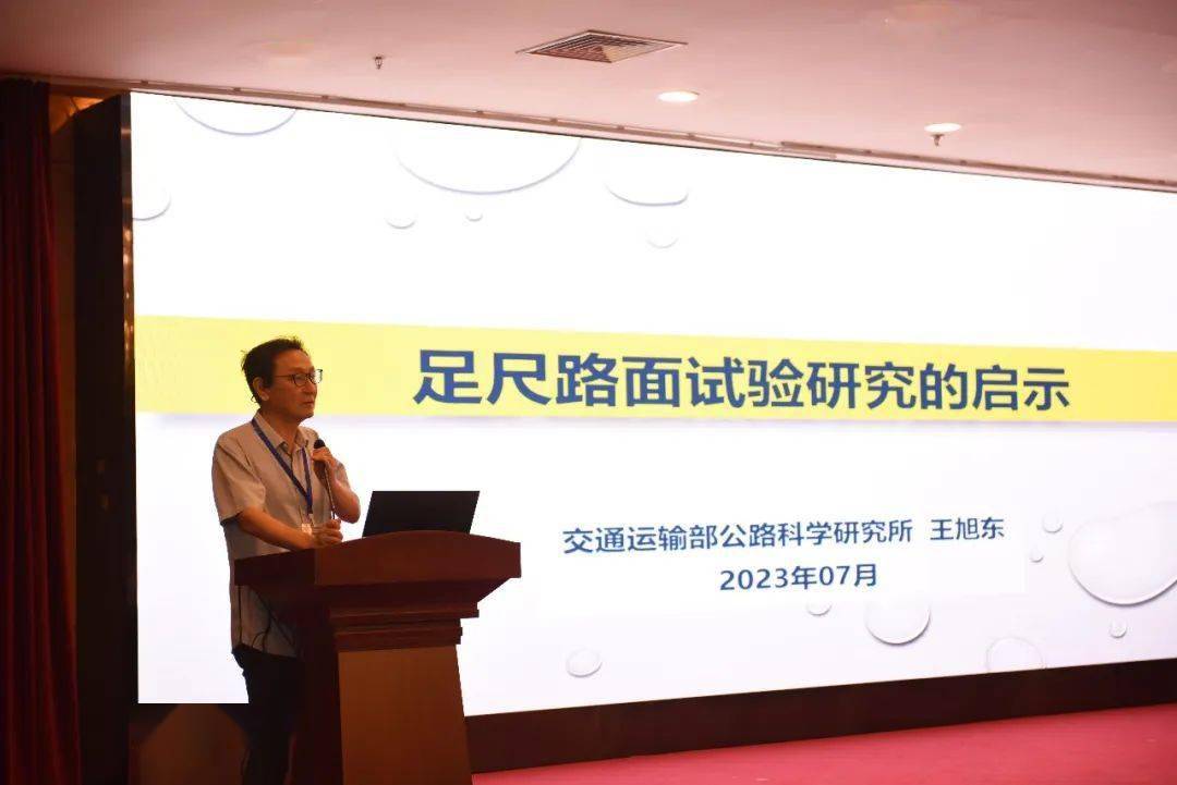 第七届路基路面工程教学研讨会暨第三届道路工程材料