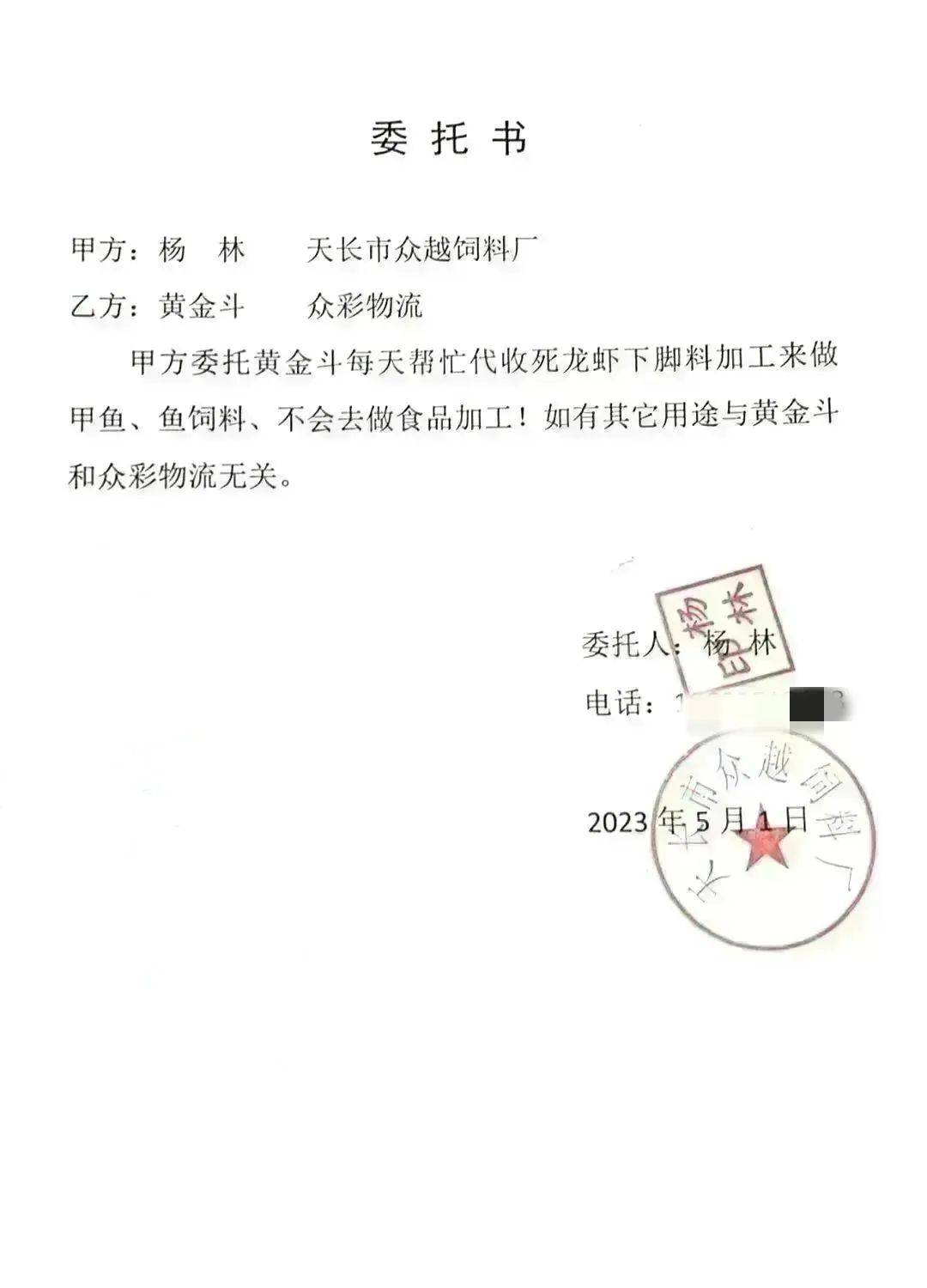 该公司营业执照名称为"南京金斗水产有限公司,经查,自今年5月起该