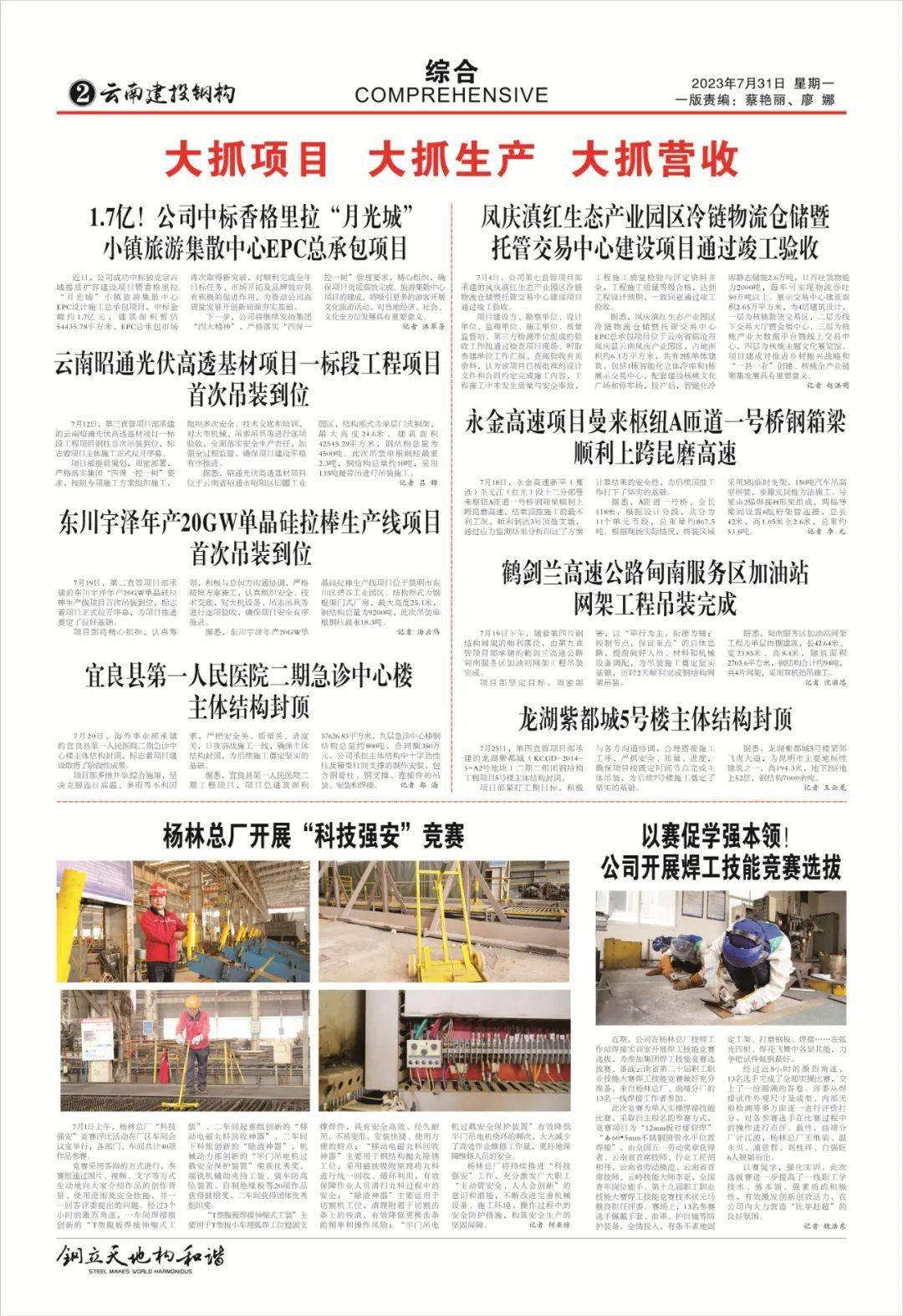 公司2023年7月报纸（总第134期）_手机搜狐网
