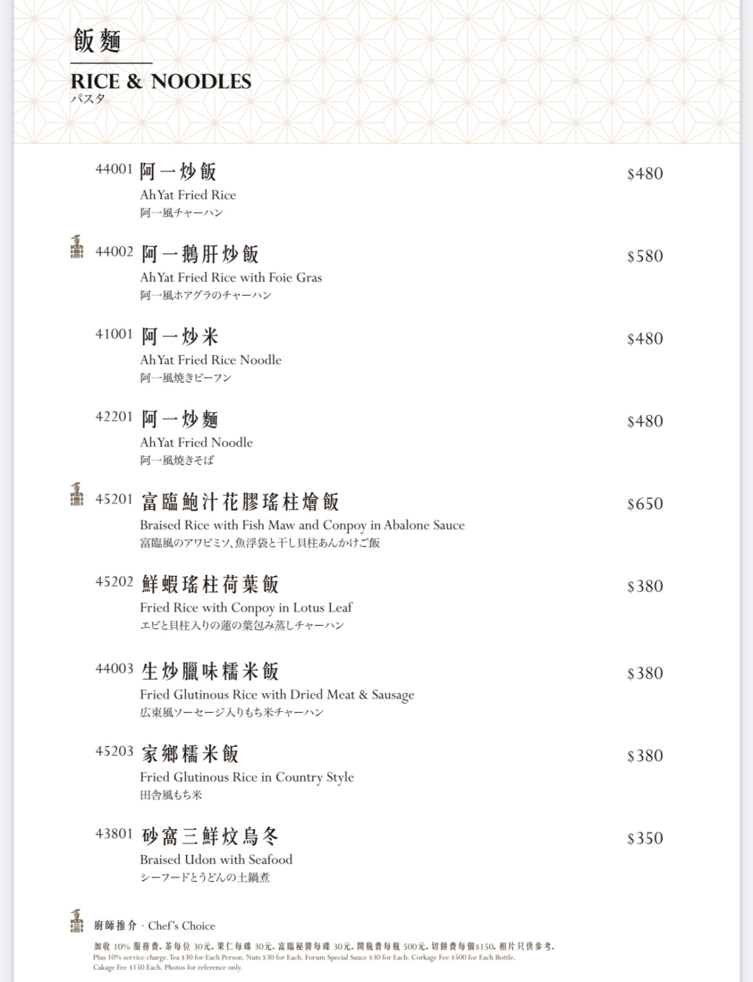 香港富临饭店菜单,贫穷限制了我的想象