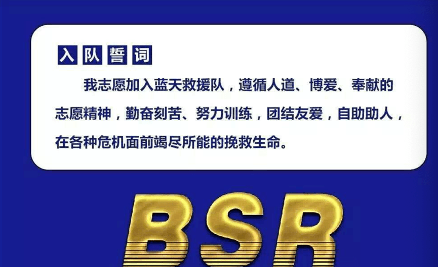 蓝天救援队队员.