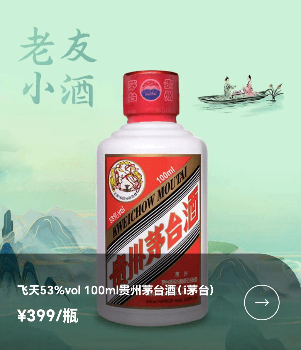 为啥100ml飞天茅台酒越来越容易买了？_手机搜狐网