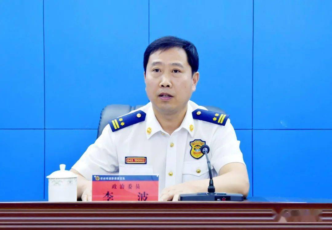 忻州消防支队召开2023年上半年工作总结暨下半年重点工