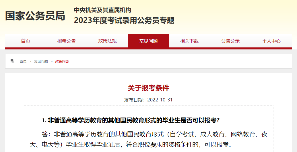 成人教育,網絡教育,夜大,電大等)畢業生取得畢業證後,符合職位要求的