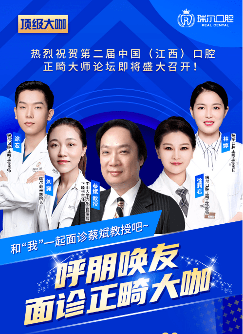 有正畸需求的朋友们莅临瑞尔口腔亲诊光华口腔医院蔡斌教授8月18日