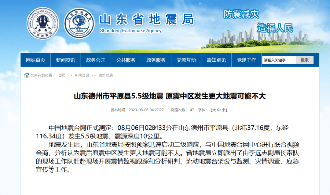 据中国地震台网消息,截至8月6日6时,共记录到余震56次,其中3.