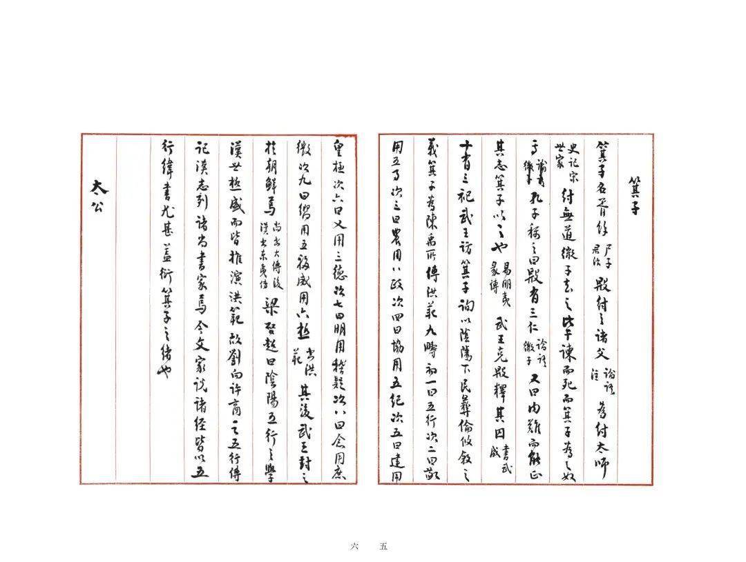 文献足征 | 《梁启超手稿撷英》一函二册