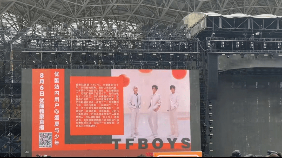 TFBOYS演唱会优酷独播，创2023线上演出同时在线、互动量纪录