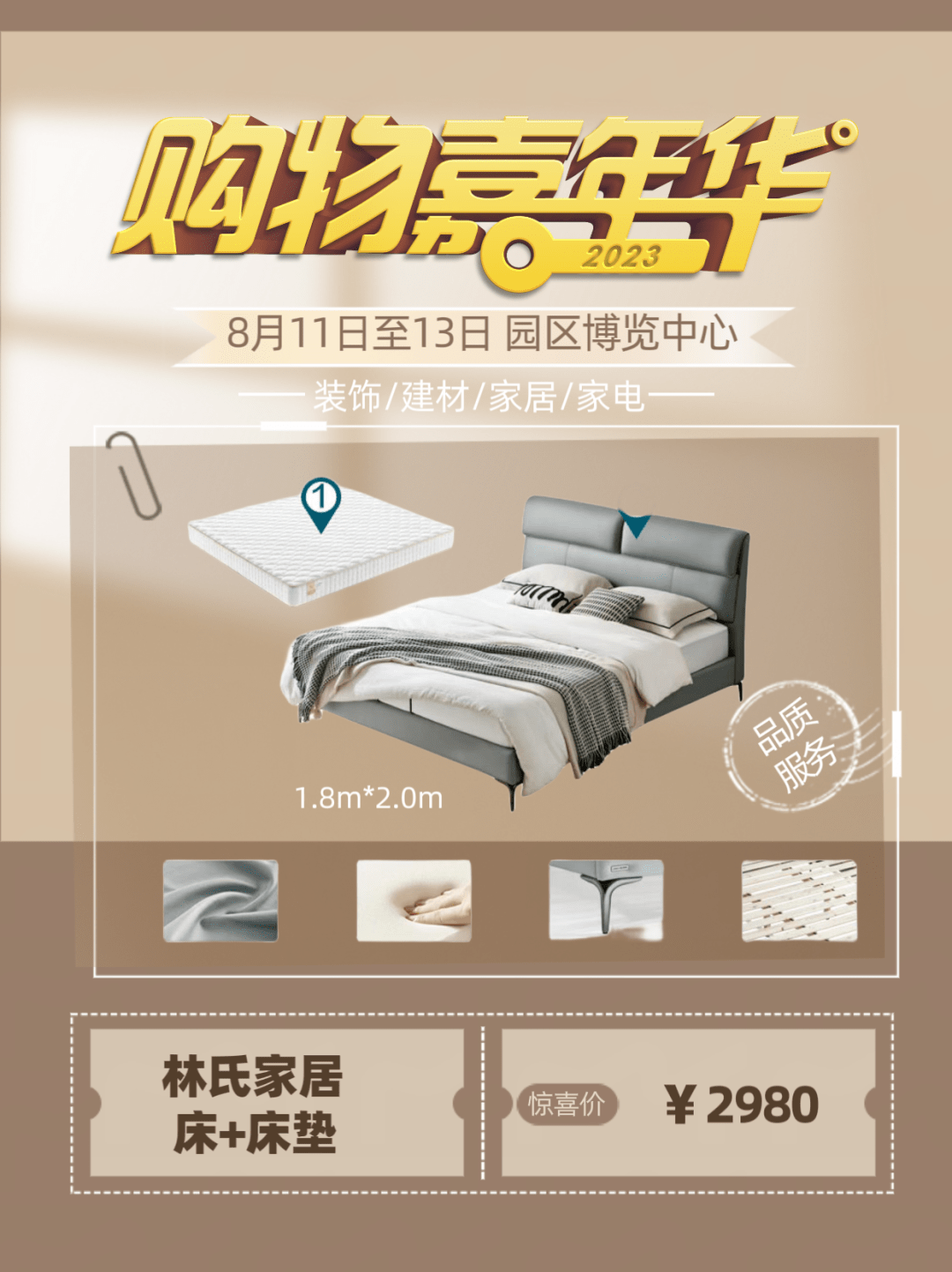 慕思赛唯雅舒鑫家居天东门窗益香阁樱花厨卫卓远岩板自然风地板意博